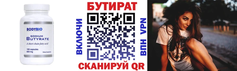 Бутират вода  даркнет сайт  Сим 